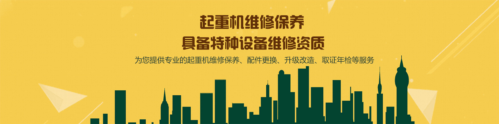 起重机维修保养
