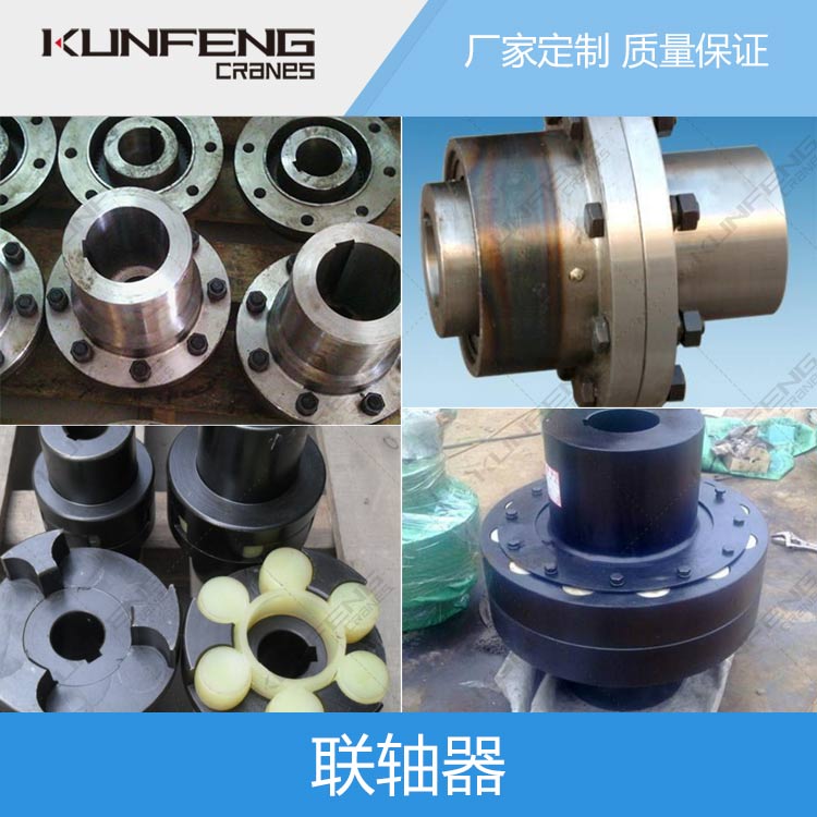 联轴器