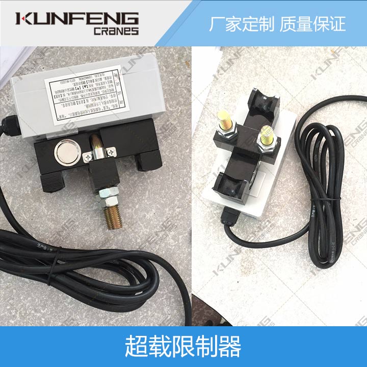 超载限制器